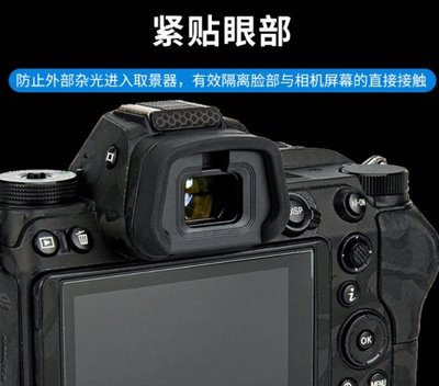全新JJC DK29 取景器 眼罩 NIKON Z7II Z6II Z5 Z6 Z7相機護目鏡配件DK-29 相機眼罩