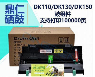 【現貨】適用 京瓷DK150感光鼓組件 FS-1100 FS 1120D P2035D打印機粉盒硒鼓 FS-720 82