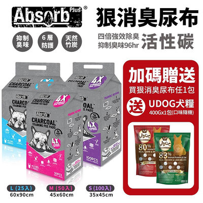 Absorb Plus 狠消臭尿布墊 活性碳【8包組+送udog400g】 L25入/M50入/S100入『WANG』