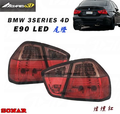 DJD 16  BM-H0889  BMW 寶馬 05 06 07 08 E90 4門  LED尾燈(煙燻紅)