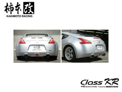 日本 KAKIMOTO 柿本改 CLASS KR 排氣管 中 尾段 Nissan 370Z 2009+ 專用