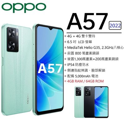 【台灣公司貨】 OPPO A57 (4G/64G) 6.5吋螢幕 大電量 4G智慧手機 現貨