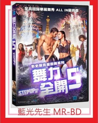 [藍光先生DVD] 舞力全開5 Step Up：ALL IN (威望正版)