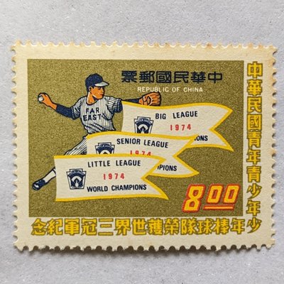 紀156 中華民國青年青少年少年棒球隊榮獲世界3冠軍紀念郵票 8元單枚