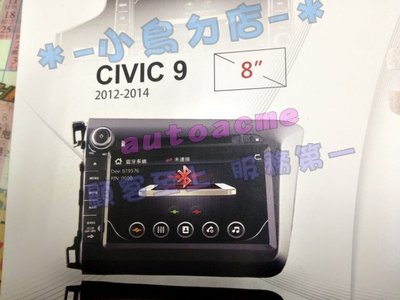 【小鳥的店】本田 喜美9代 9.5代 CIVIC JHY 音響主機8吋DVD 觸控螢幕主機藍芽 導航 數位 互聯