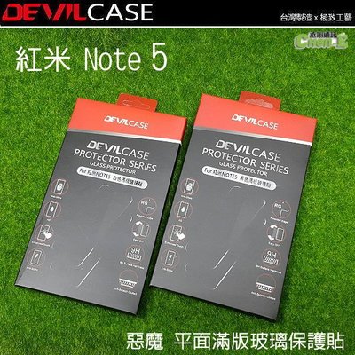 Xiaomi 紅米 Note5 DEVILCASE 惡魔 平面滿版玻璃保護貼 螢幕保護貼 玻璃貼 9H 抗刮 螢幕貼