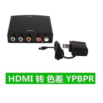 HDMI轉色差YPBPR轉換器高清轉色差三色線色差分量線轉hdmi轉換器
