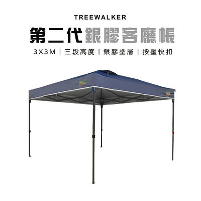 【Treewalker露遊】第二代快開客廳帳 炊事帳 3*3帳 銀膠帳 野炊帳 快速帳 遮陽帳 快搭帳 戶外 露營 野餐