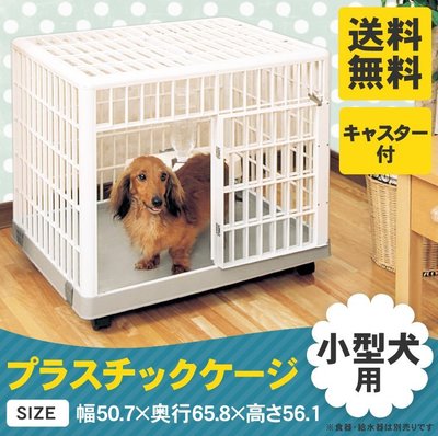 SNOW的家【免運】【不可超取】IRIS 極簡風格室內可移動式寵物籠(小) IR-660 (81321365
