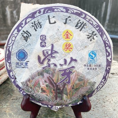 經典紫芽金獎普洱茶【生茶】/同慶堂七子圓餅