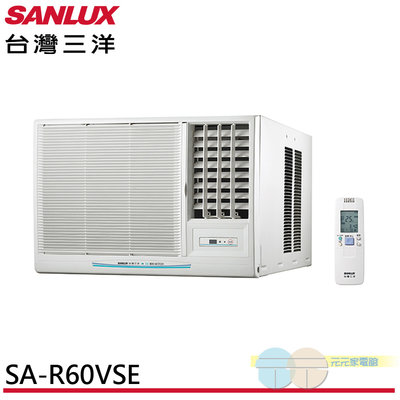 標準安裝 SANLUX 台灣三洋8-10坪 1級變頻窗型冷氣SA-R60VSE右吹 / SA-L60VSE左吹