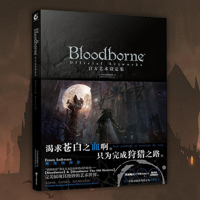 PS4 血源詛咒設定集/官方藝術設定集/插畫集 克蘇魯神話 Bloodborne 桃園《蝦米小鋪》