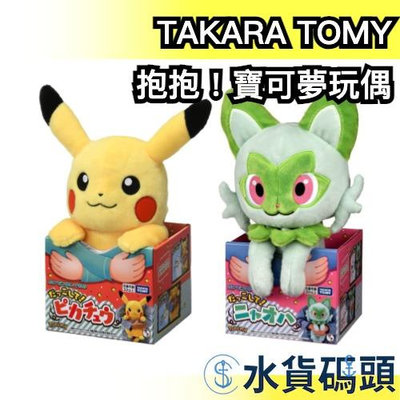 日本原裝 TAKARA TOMY 抱抱！皮卡丘玩偶 新夜喵 35-37公分 安撫玩偶 Pokemon 寶可夢 娃娃 抱抱