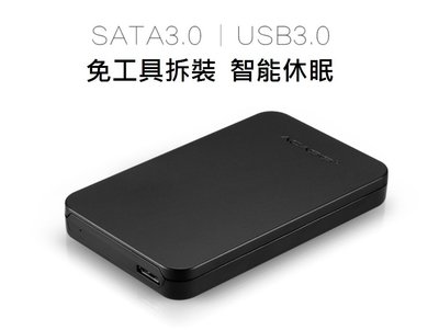 【軒林數位】2.5吋行動硬碟外接盒 USB3.0 2.5吋硬碟外接盒 #Z052