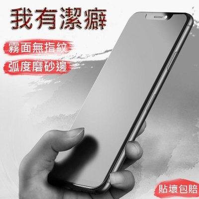 【台灣公司-保固】IPhone11 XS XR MAX滿版3D霧面 玻璃保護貼IPhone8 Plus玻璃貼IPhone