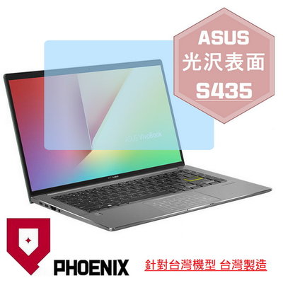 【PHOENIX】ASUS S14 S435 S435E S435EA 適用 高流速 光澤亮型 螢幕貼 + 鍵盤保護膜