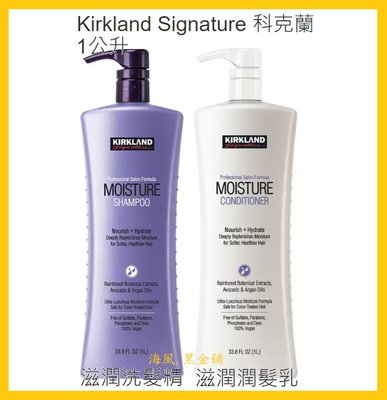 【Costco好市多-現貨】Kirkland Signature 科克蘭 滋潤洗髮精/滋潤潤髮乳 (每瓶1L) 共2款