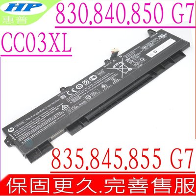 HP  CC03XL，HSTNN-DB7V 電池 惠普 原裝 830 G7，835 G7，840 G7，840 G8