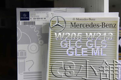 M-benz 賓士 原廠冷氣濾網 中華賓士原廠件 W205 GLE A1668300218 C8小舖