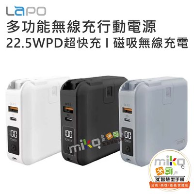 LaPO 多功能無線充行動電源 二代 WT-03CM 行充 行動充 磁吸 90度旋轉收納【嘉義MIKO米可手機館】