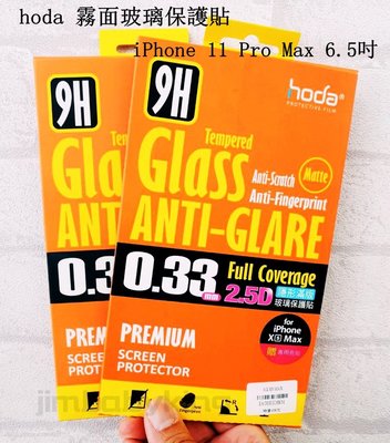 hoda 9H鋼化 2.5D滿膠滿版 霧面 玻璃保護貼 iPhone 11 Pro Max 6.5吋 高透光 高雄可面交