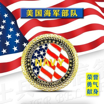現貨熱銷-【紀念幣】美國NAVY老兵海軍紀念徽章士兵信條 勇氣幣榮譽幣獻身幣硬幣收藏