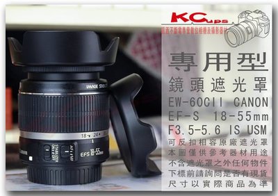 EW60C II Canon 18-55mm f3.5-5.6 IS USM 專用 蓮花型 反掛 反裝 反扣 遮光罩 600D 650D【凱西不斷電】