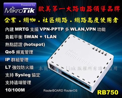 《RB750升級版》Mikrotik新版RB750r2 hEX lite 650MHz可超頻至1GHz VPN軟體路由器