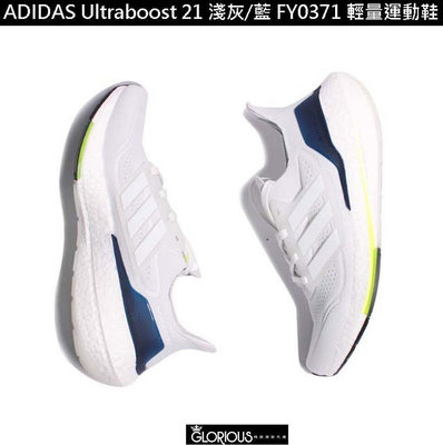 【小明潮鞋】免運 Adidas ultraboost 21 白 灰 藍 FY0731 編織耐吉 愛迪達
