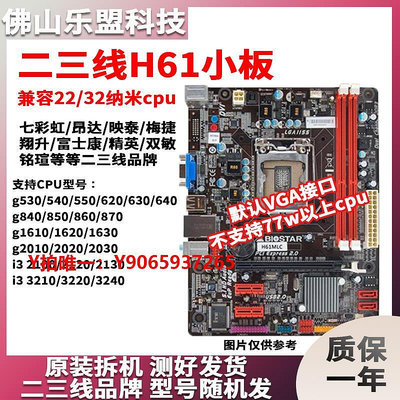 電腦主板華碩技嘉二手LGA-1155針H61 P61 B75 Z68 Z77臺式機DDR3電腦主板