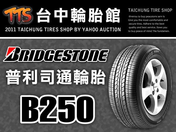 新車外し ブリジストンB250 165/55R14 72V 4本 - iestppisco.edu.pe