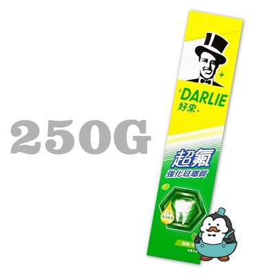 【強哥批發】好來 超氟強化琺瑯質牙膏 250g【A-0248】