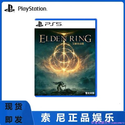 索尼PS5游戲 艾爾登法環 老頭環 遠古之環 Elden Ring 繁體中文 現貨
