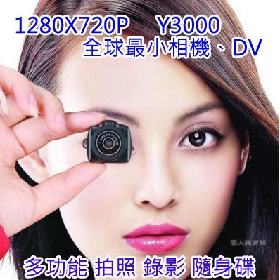 現貨！全球最小高清Y3000 迷你小相機 Mini DV小型攝影機 HD升級版 800萬畫素1280*720P迷你錄影機