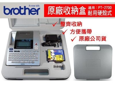 原廠BROTHER PT-2700 中英日文標籤機之專用硬式收納盒 PT-BOX / 個