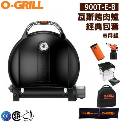 【大山野營】享保固 O-GRILL 900T-E-B 經典包套 六件組 可攜式瓦斯烤肉爐 行動烤箱 中秋烤肉