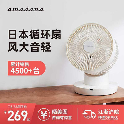 【立減20】日本amadana空氣循環扇家用電風扇臺式小日式桌面小型靜電扇臺扇