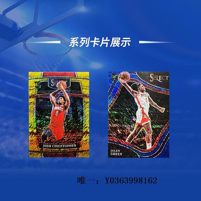 球星卡-22 Panini Select Basketball NBA 籃球收藏卡 球星卡掛包盒卡