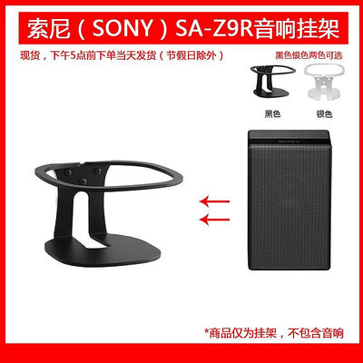 【熱賣下殺價】收納盒 收納包 適用于索尼（SONY）SA-Z9R音響壁掛支架金屬保護