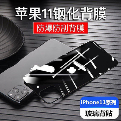 iPhone11鋼化玻璃背貼 iPhone Pro Max 後玻璃貼 背面保護-3C玩家