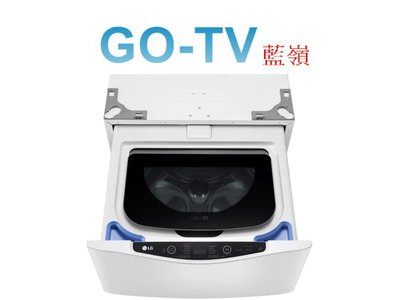 【GO-TV】LG 2KG底座型迷你洗衣機(WT-SD201AHW) 限區配送