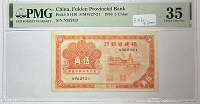 B460 1936 福建省銀行橘色伍角PMG紙鈔評級鈔