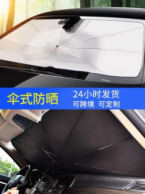 直立傘 遮陽傘 防風傘 晴雨傘 防曬 太陽傘 直傘 傘式遮陽擋汽車遮陽板太陽擋伸縮防曬隔熱前擋風玻璃遮陽傘TB085134