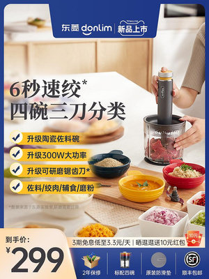 東菱DL-5028絞肉機佐料機新款家用小型攪拌機料理多功能碎菜輔食