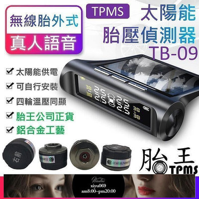 現貨：臺灣熱賣胎王胎牛胎壓檢測器 -太陽能胎壓偵測器  TPMS (額外送四個電池)(真人語音)
