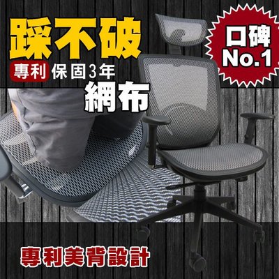 現代!!A770塑鋼耐重全網椅 無需組裝 辦公椅 電腦椅 (專利網布保固三年) 主管椅台灣製