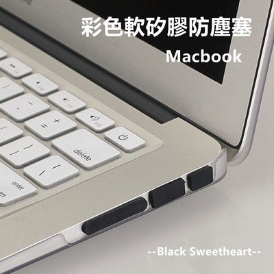 森尼3C-Macbook彩色軟矽膠防塵塞  蘋果筆電 air 14 2016-2022 新款 Air Pro 13 15 16-品質保證