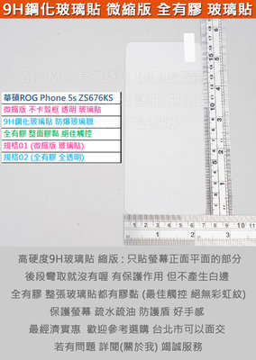 KGO 6免運ASUS華碩ROG Phone 5s ZS676KS微縮不卡殼框透明9H鋼化玻璃貼防爆玻璃膜全膠弧邊