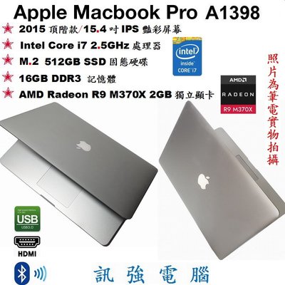 MacBook Pro A1398頂階款﹝15吋、i7-2.5G、512GB 固態硬碟、16G記憶體
