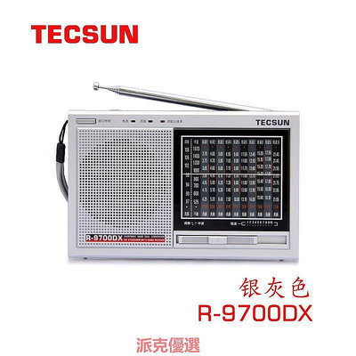 【現貨精選】德生收音機R-9700DX老人便攜式二次變頻多波段收音機